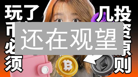 还在观望？深度解析比特币未来走势，抓住投资机会！