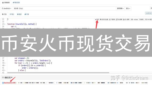 币安火币现货交易：新手必看！抓住加密货币投资机遇？