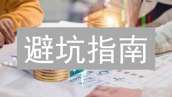 避坑指南：加密货币交易所如何稳如磐石？