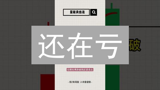 还在亏？加密货币止损策略：新手也能轻松学会！
