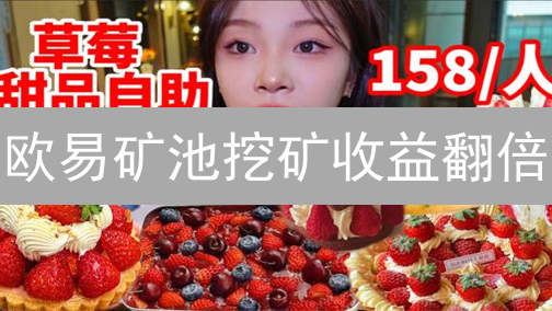 欧易矿池挖矿收益翻倍？2025年矿工必看FPPS算力分配策略！