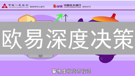 欧易深度决策：加密货币投资成功的秘密？ (35字)