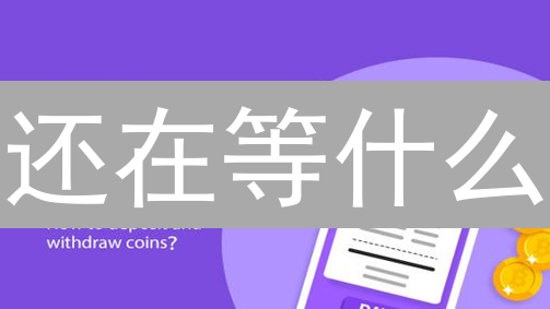 还在等什么？BigONE交易所BTC质押，高收益等你来！