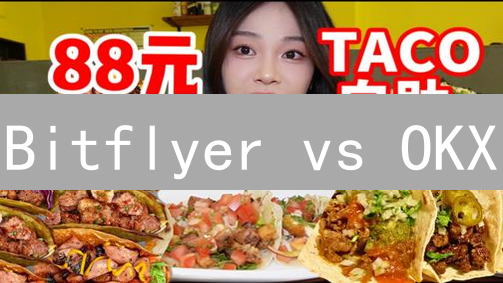 Bitflyer vs OKX：深度解析！新手选谁？🔥终极指南