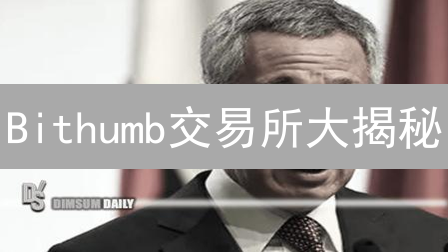 Bithumb交易所大揭秘：哪些币种正在爆发？新手必看！