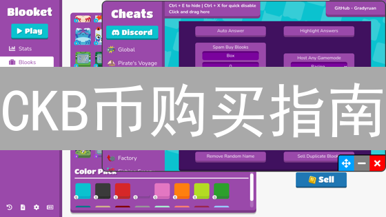 CKB币购买指南：新手避坑，老手省钱！ (2024最新)