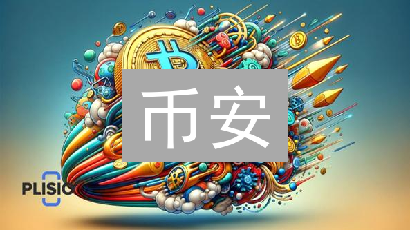 币安/HTX掘金：高手都在用的加密货币趋势分析秘籍！