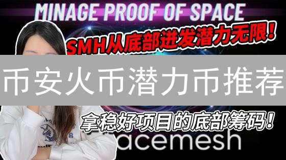 币安火币潜力币推荐：Layer2和预言机项目分析