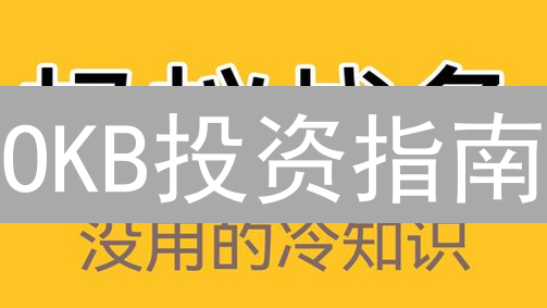 OKB投资指南：六大策略助你掘金欧易平台币【2024版】