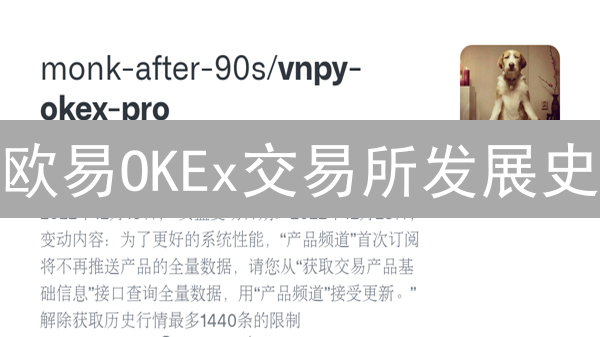 欧易OKEx交易所发展史：如何从OKCoin转型成功？深度解析！