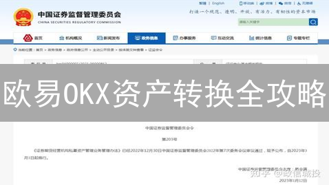 欧易OKX资产转换全攻略：省时省钱，玩转币圈！